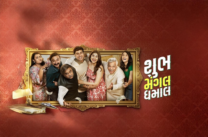 Shubh Mangal Dhamal